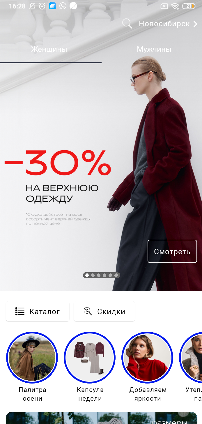 Фрагмент интерфейса 2