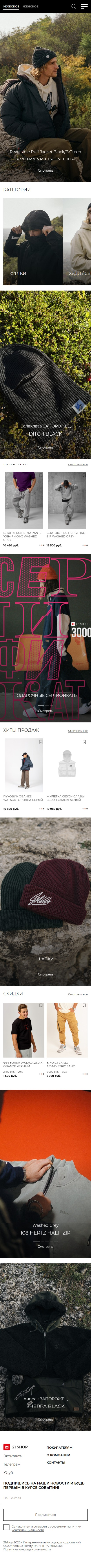 21-shop.ru-моб: скриншот от 1 октября 2025 г.