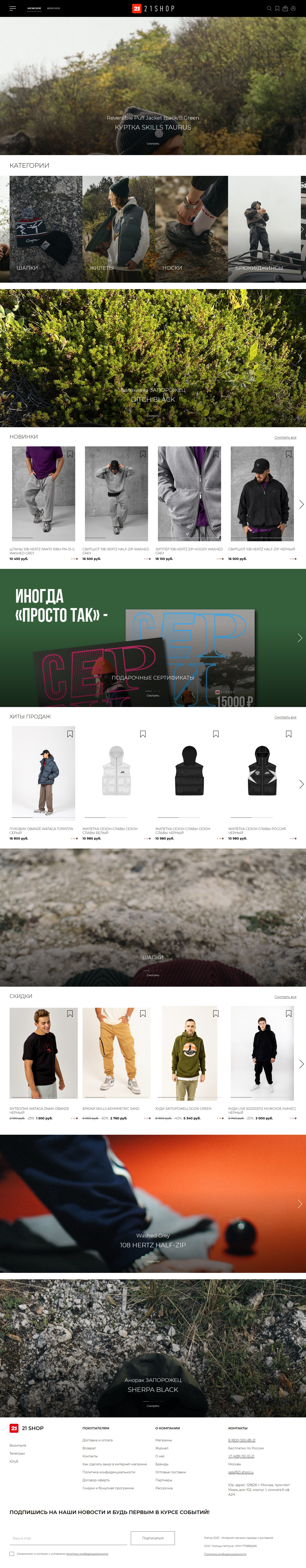 21-shop.ru: скриншот от 1 октября 2025 г.