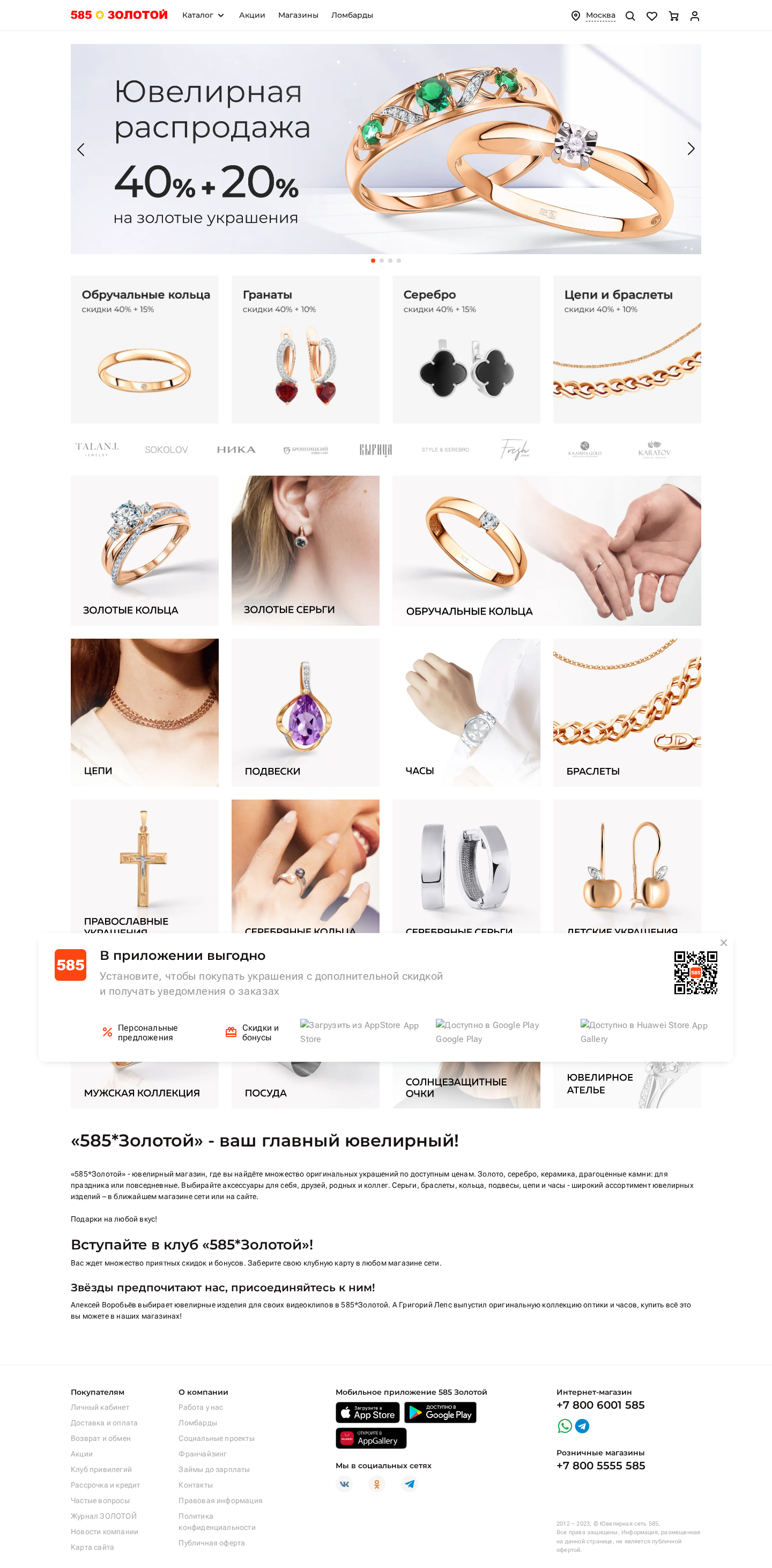 585zolotoy.ru: скриншот от 28 января 2023 г.