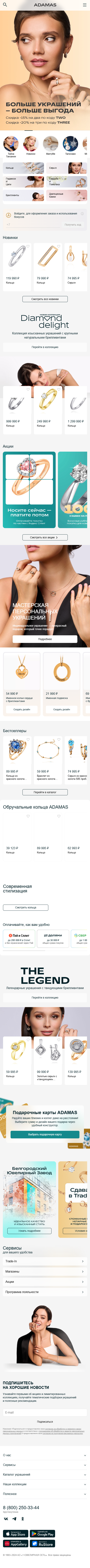 adamas.ru-моб: скриншот от 1 февраля 2025 г.