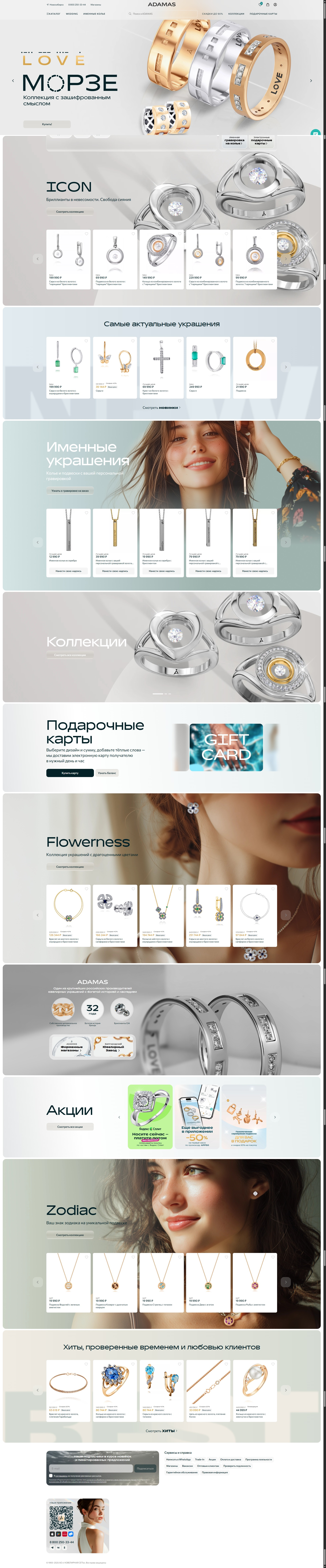 adamas.ru: скриншот от 1 октября 2025 г.