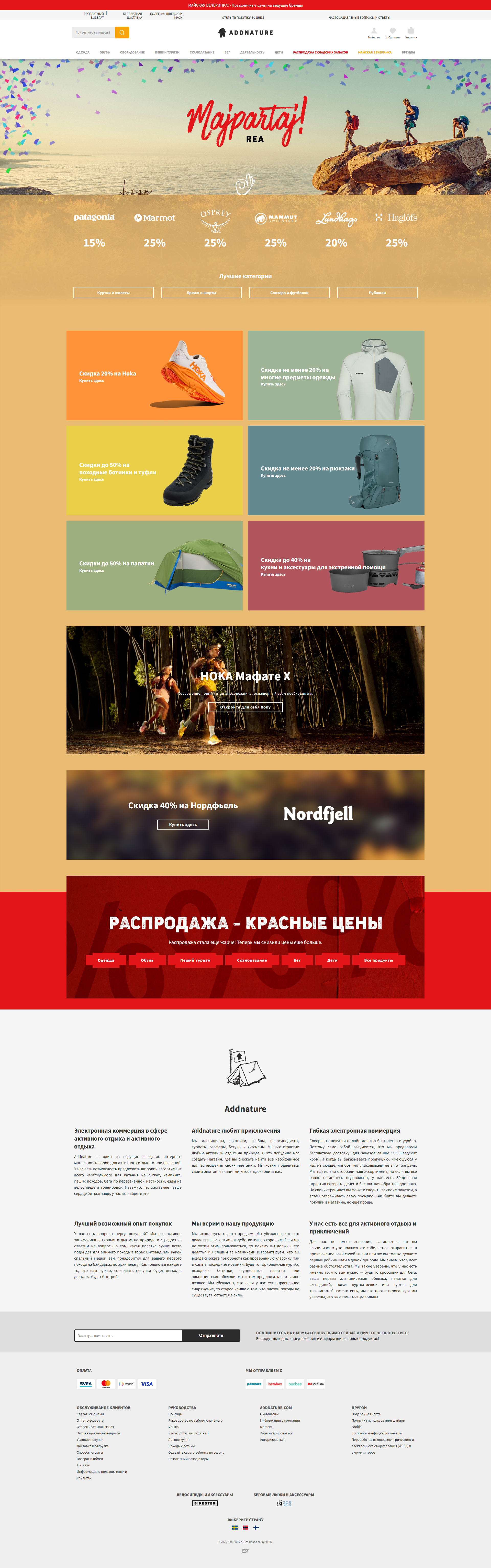 addnature.com: скриншот от 11 февраля 2025 г.