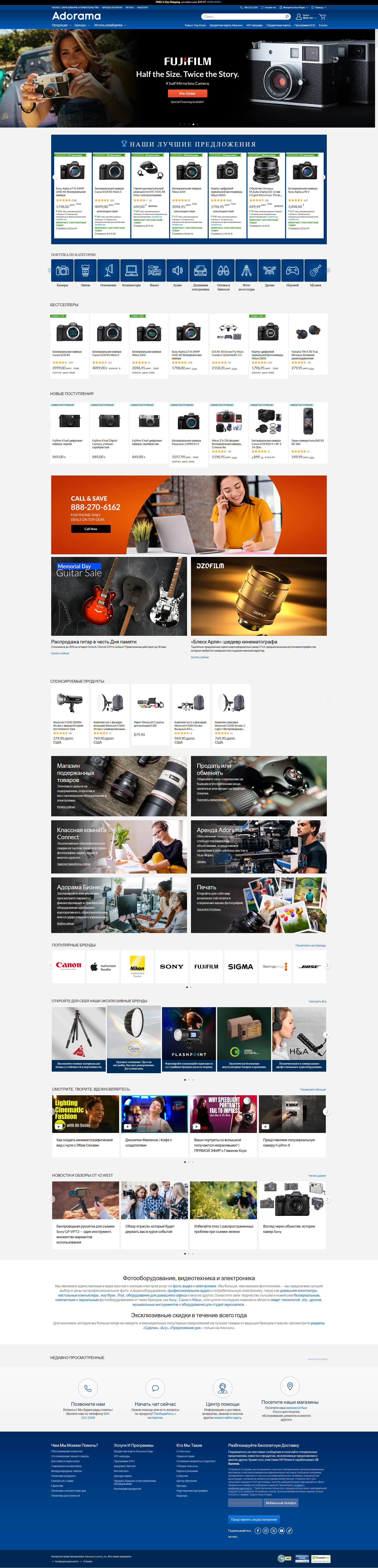 adorama.com: скриншот от 11 февраля 2025 г.