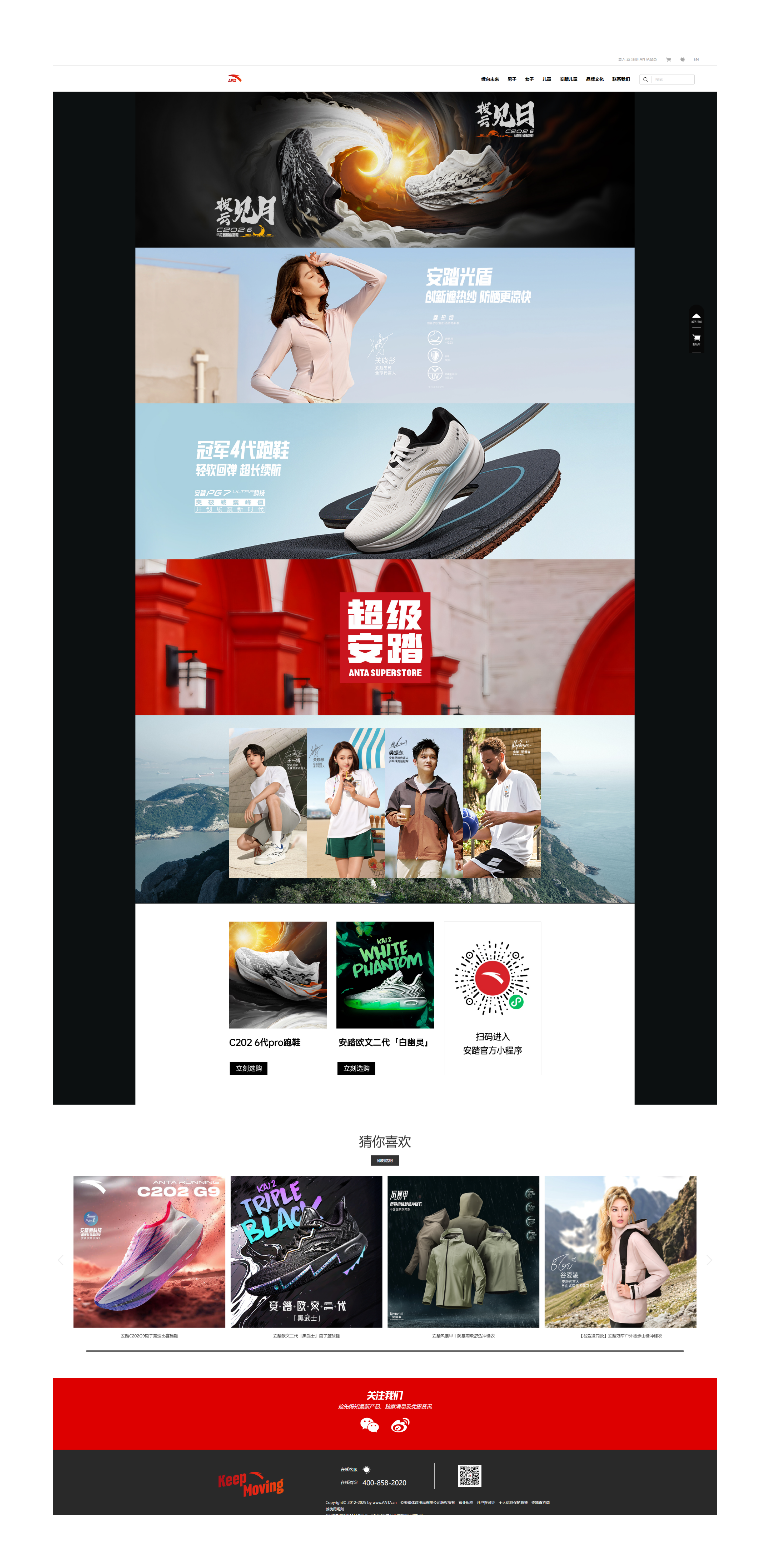 anta.cn: скриншот от 1 апреля 2025 г.