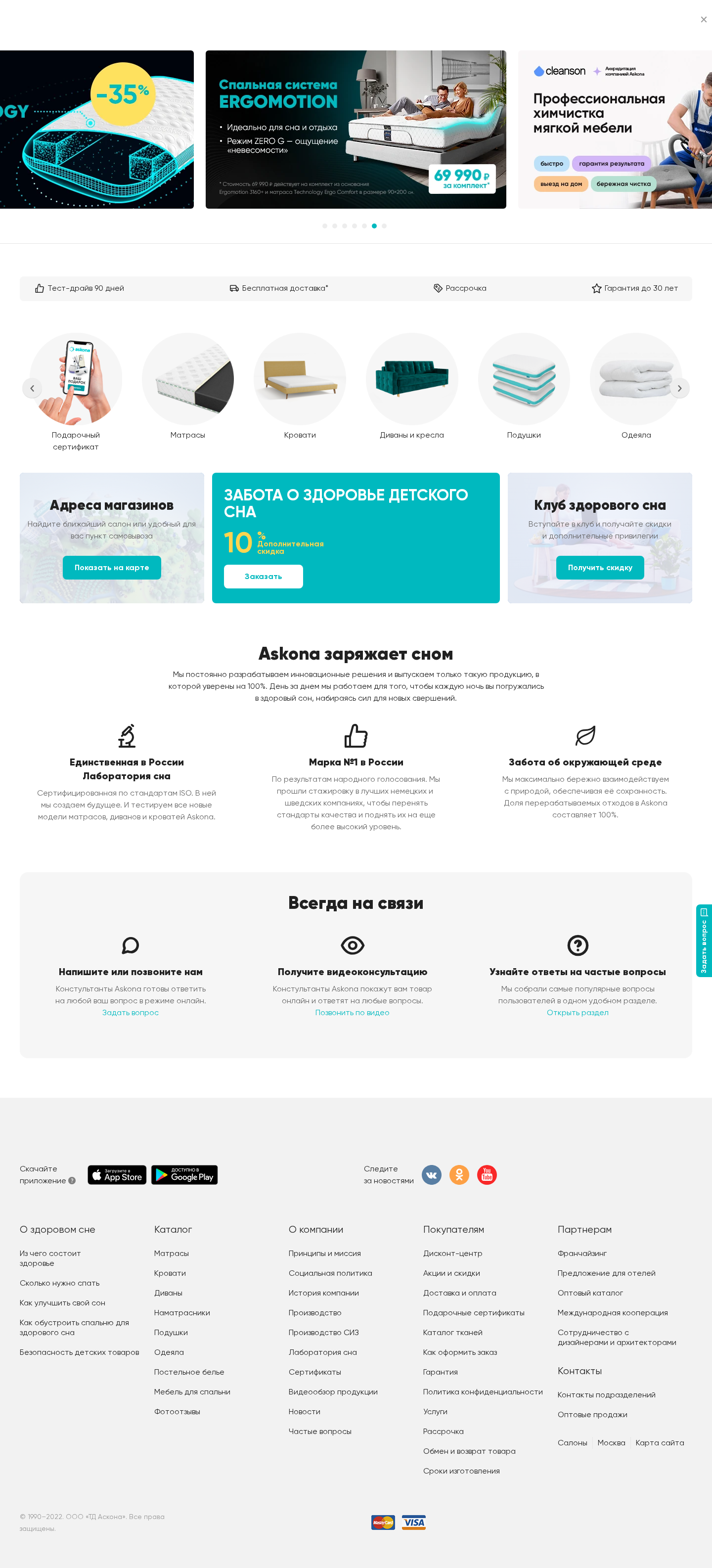 askona.ru: скриншот от 11 октября 2022 г.