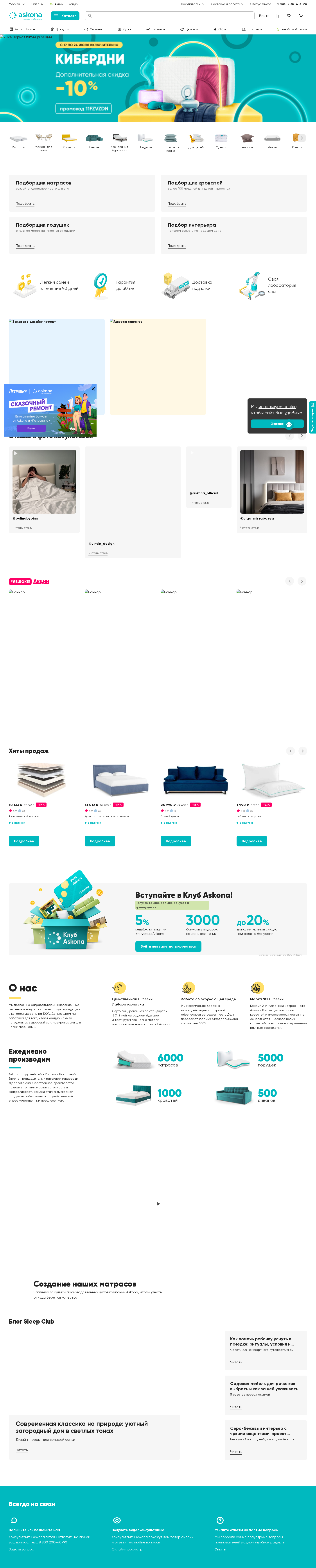 askona.ru: скриншот от 24 июля 2024 г.