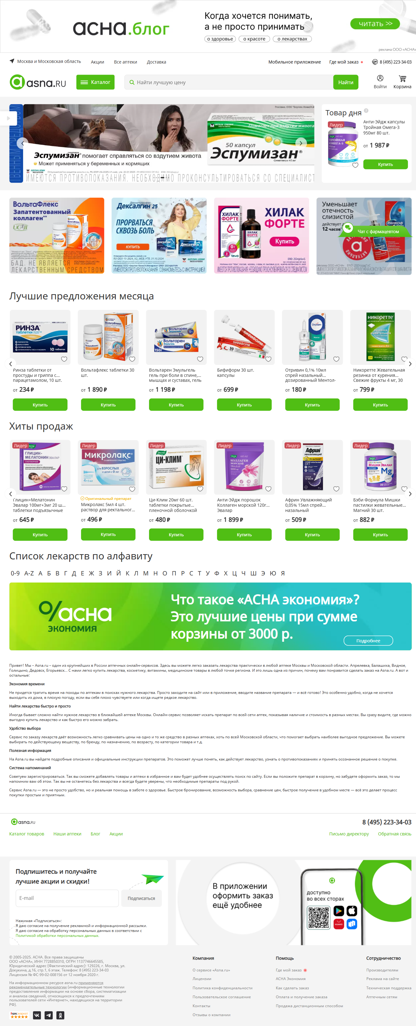 asna.ru: скриншот от 24 ноября 2025 г.