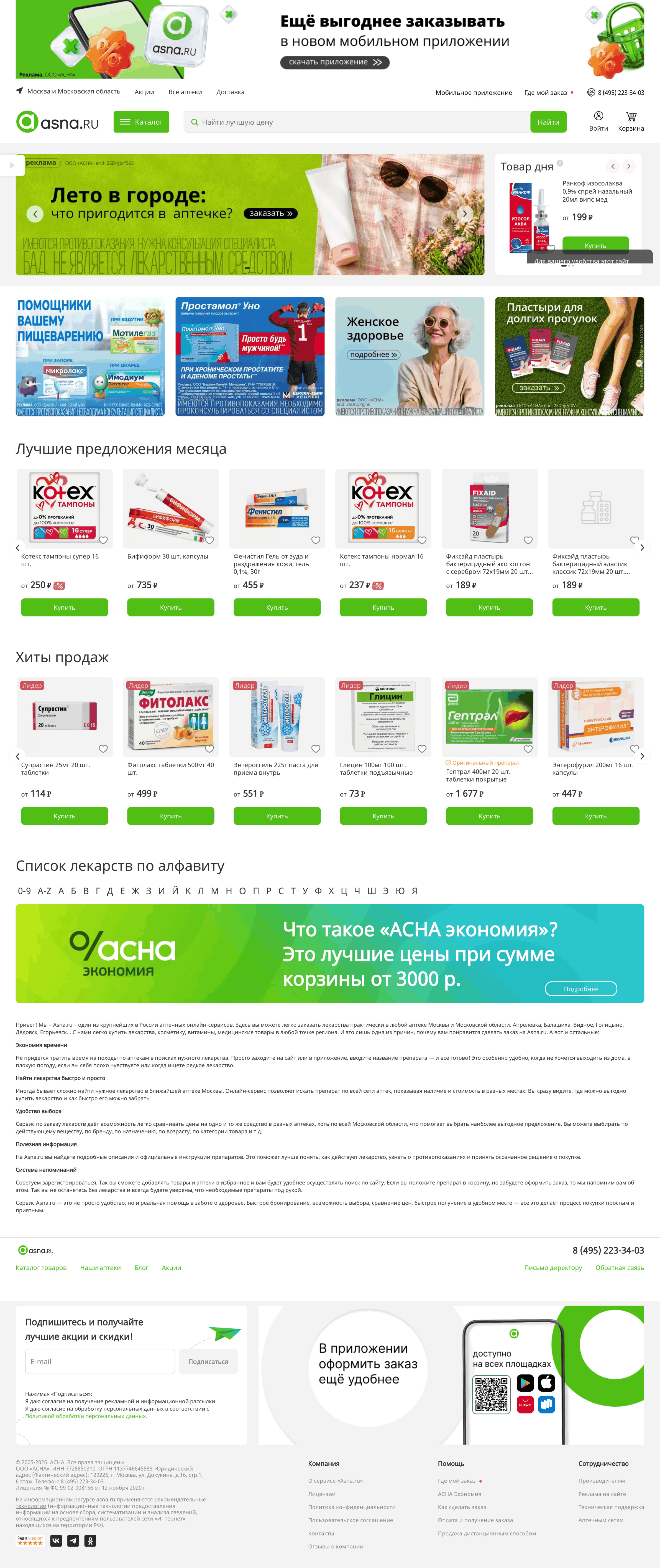 asna.ru: скриншот от 10 июля 2026 г.