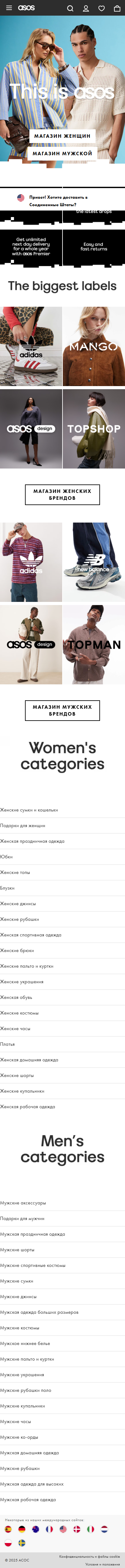 asos.com-моб: скриншот от 11 февраля 2025 г.