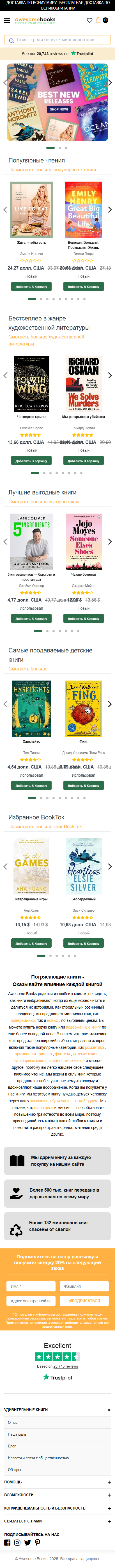 awesomebooks.com-моб: скриншот от 11 февраля 2025 г.