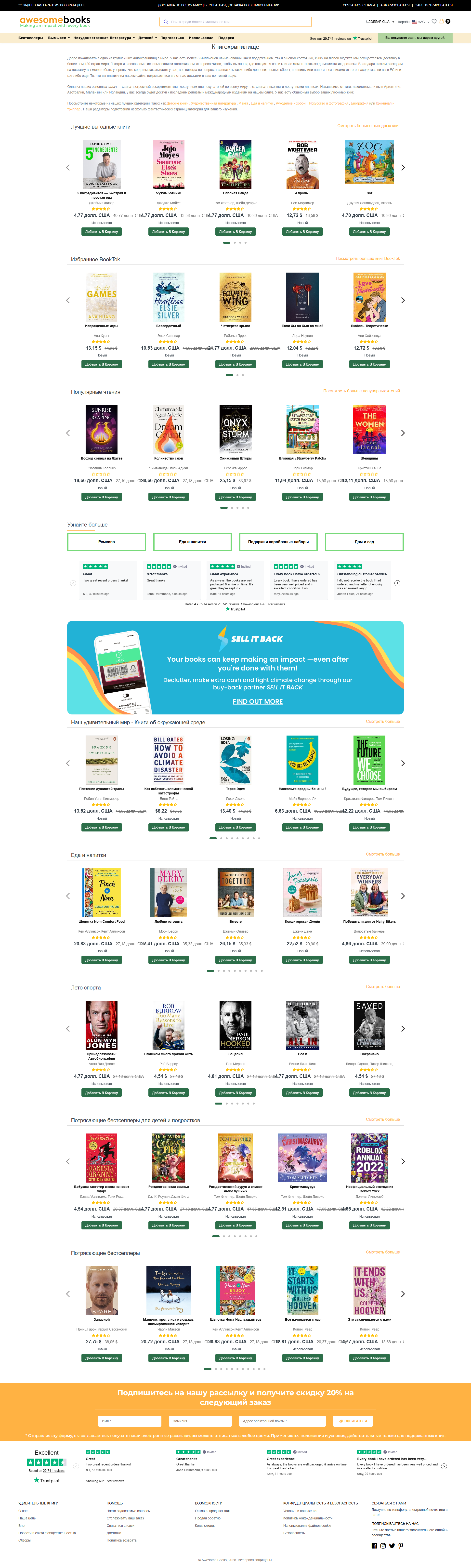 awesomebooks.com: скриншот от 11 февраля 2025 г.