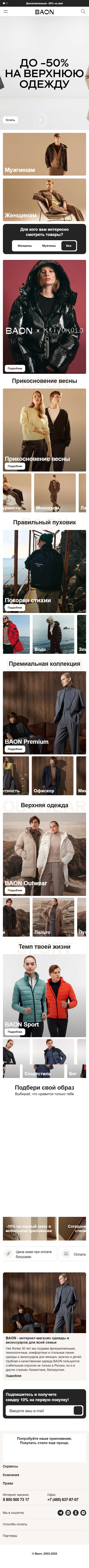 baon.ru-моб: скриншот от 1 февраля 2025 г.