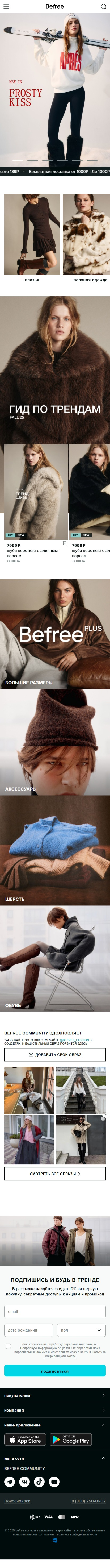 befree.ru-моб: скриншот от 1 октября 2025 г.