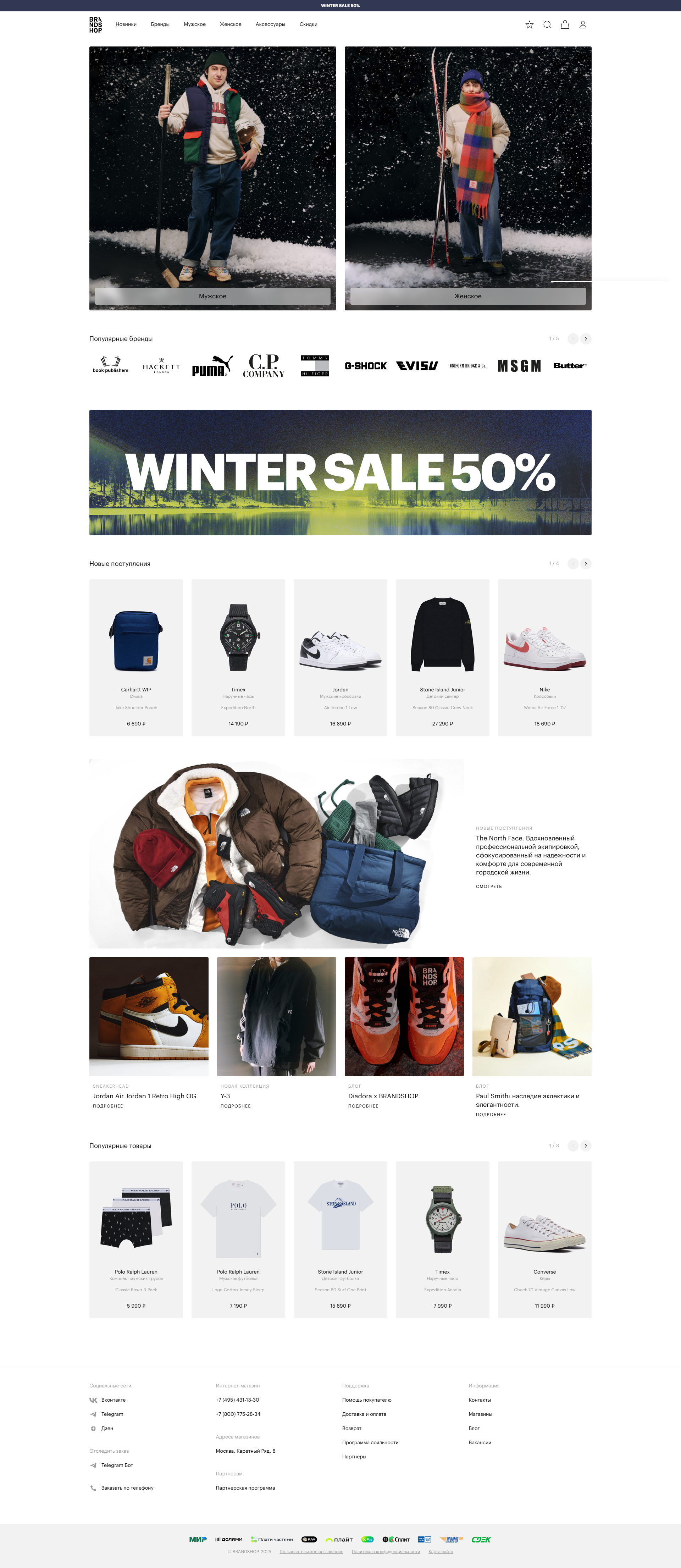 brandshop.ru: скриншот от 1 февраля 2025 г.