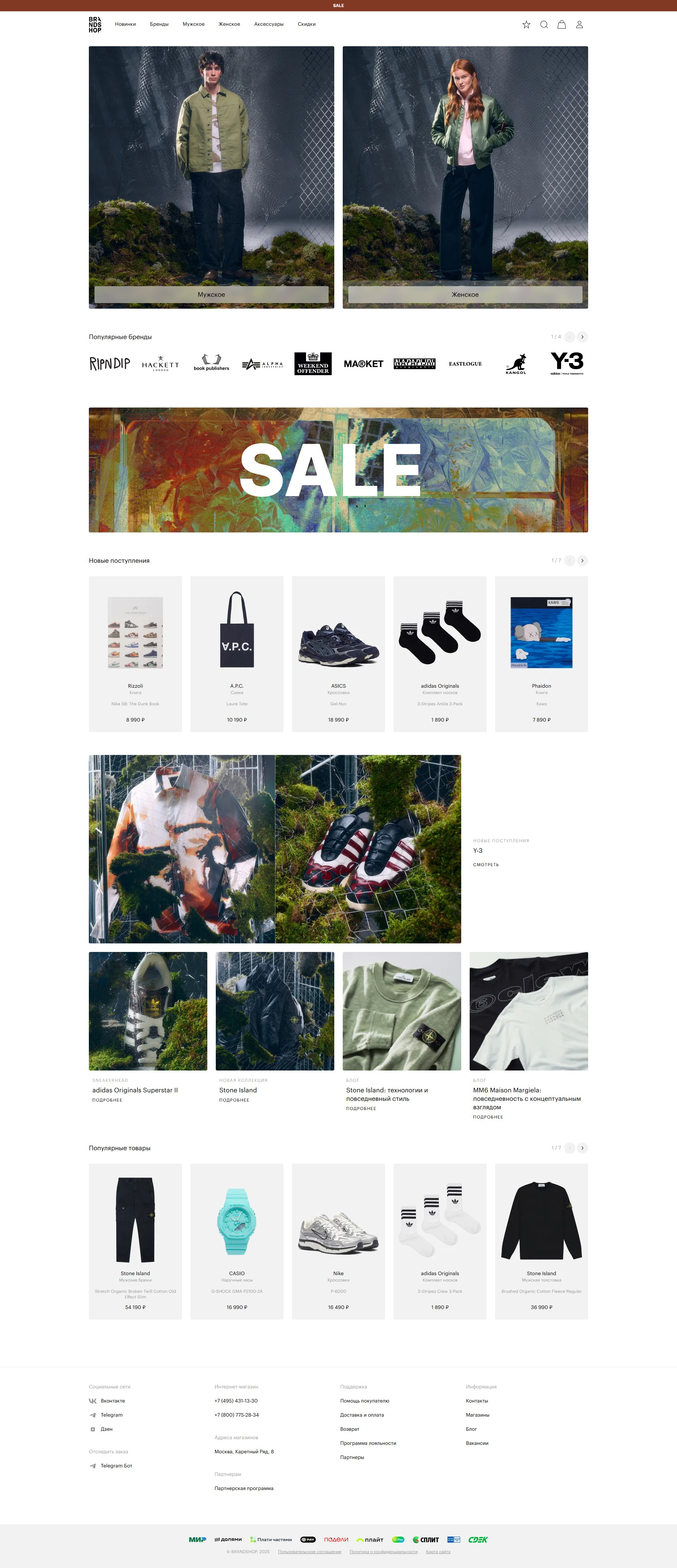 brandshop.ru: скриншот от 1 октября 2025 г.