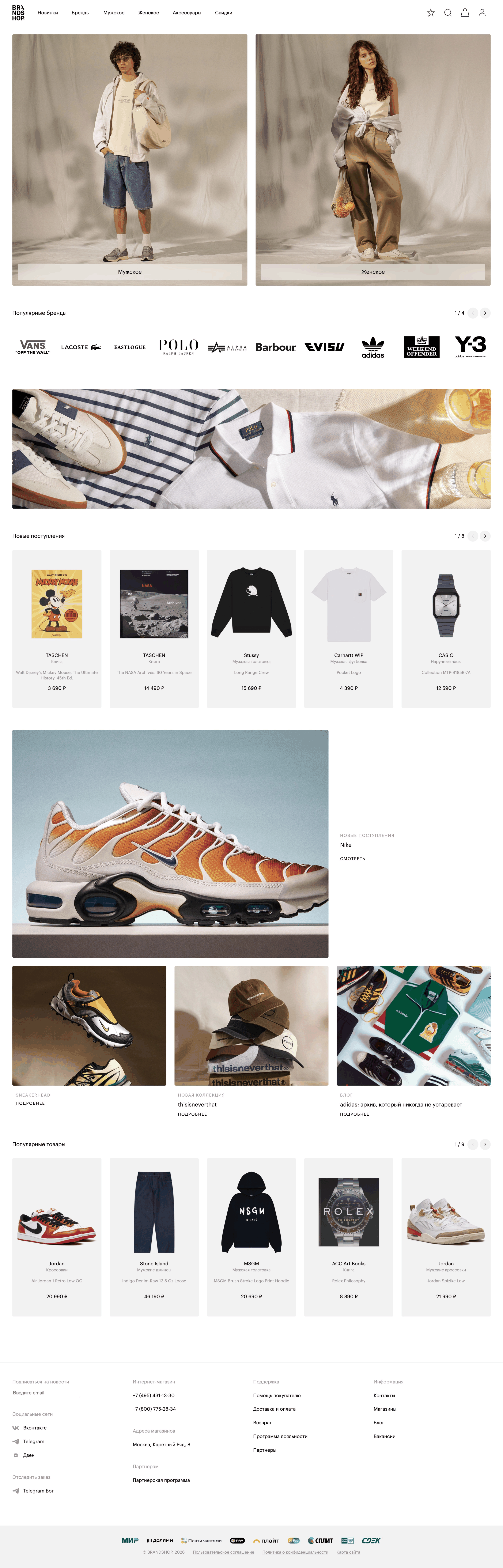 brandshop.ru: скриншот от 10 июля 2026 г.