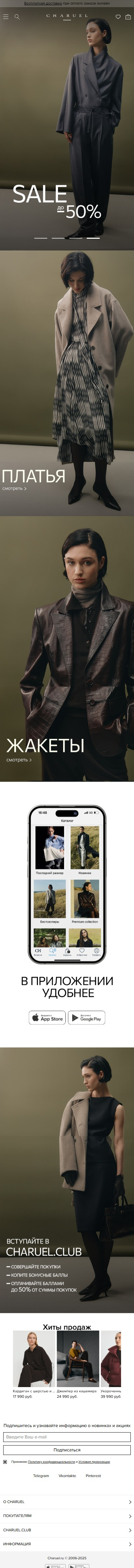 charuel.ru-моб: скриншот от 1 октября 2025 г.