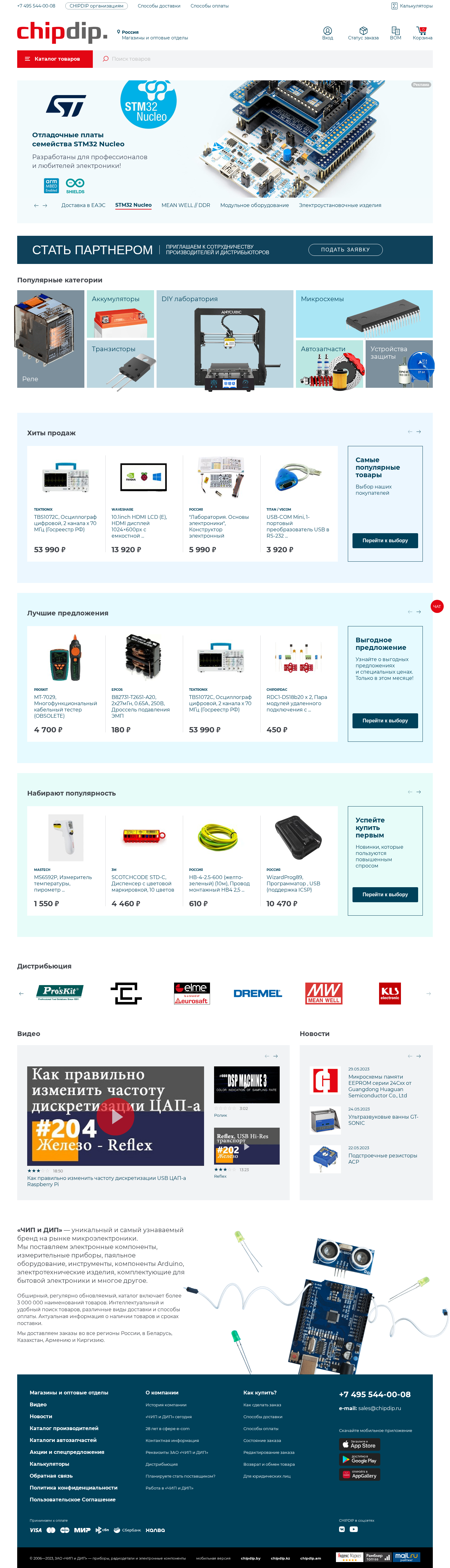 chipdip.ru: скриншот от 29 мая 2023 г.