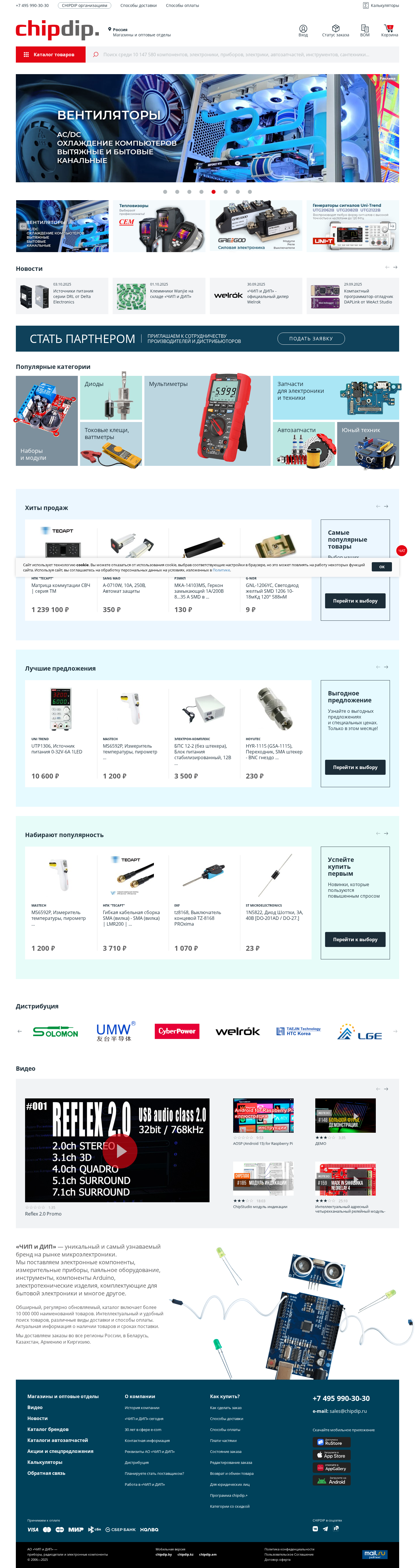 chipdip.ru: скриншот от 5 октября 2025 г.