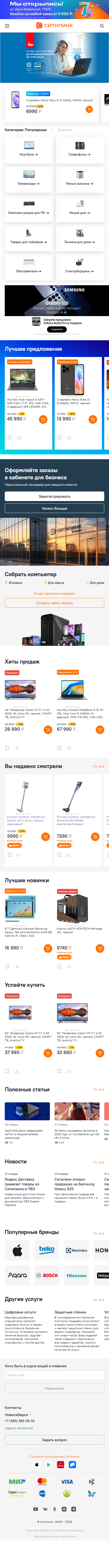 citilink.ru-моб.: скриншот от 1 февраля 2025 г.