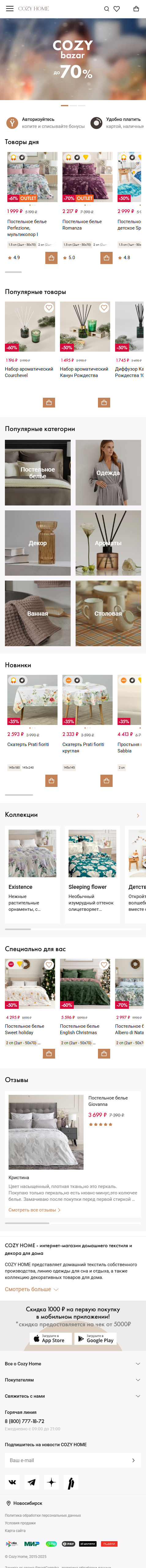 cozyhome.ru-моб: скриншот от 1 февраля 2025 г.