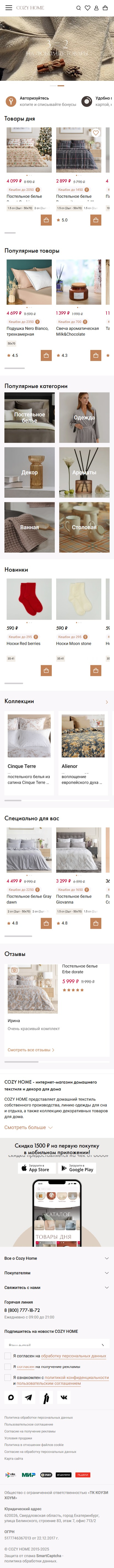 cozyhome.ru-моб: скриншот от 1 октября 2025 г.
