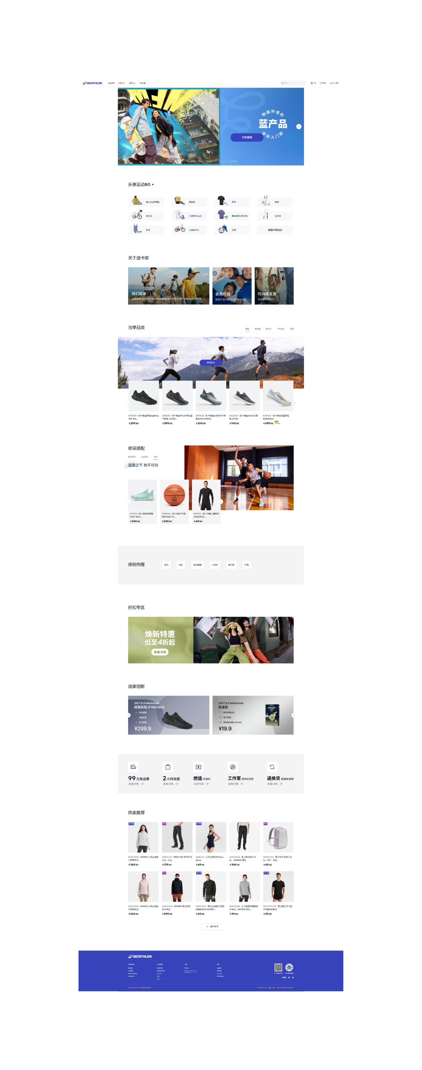 decathlon.com.cn: скриншот от 1 апреля 2025 г.
