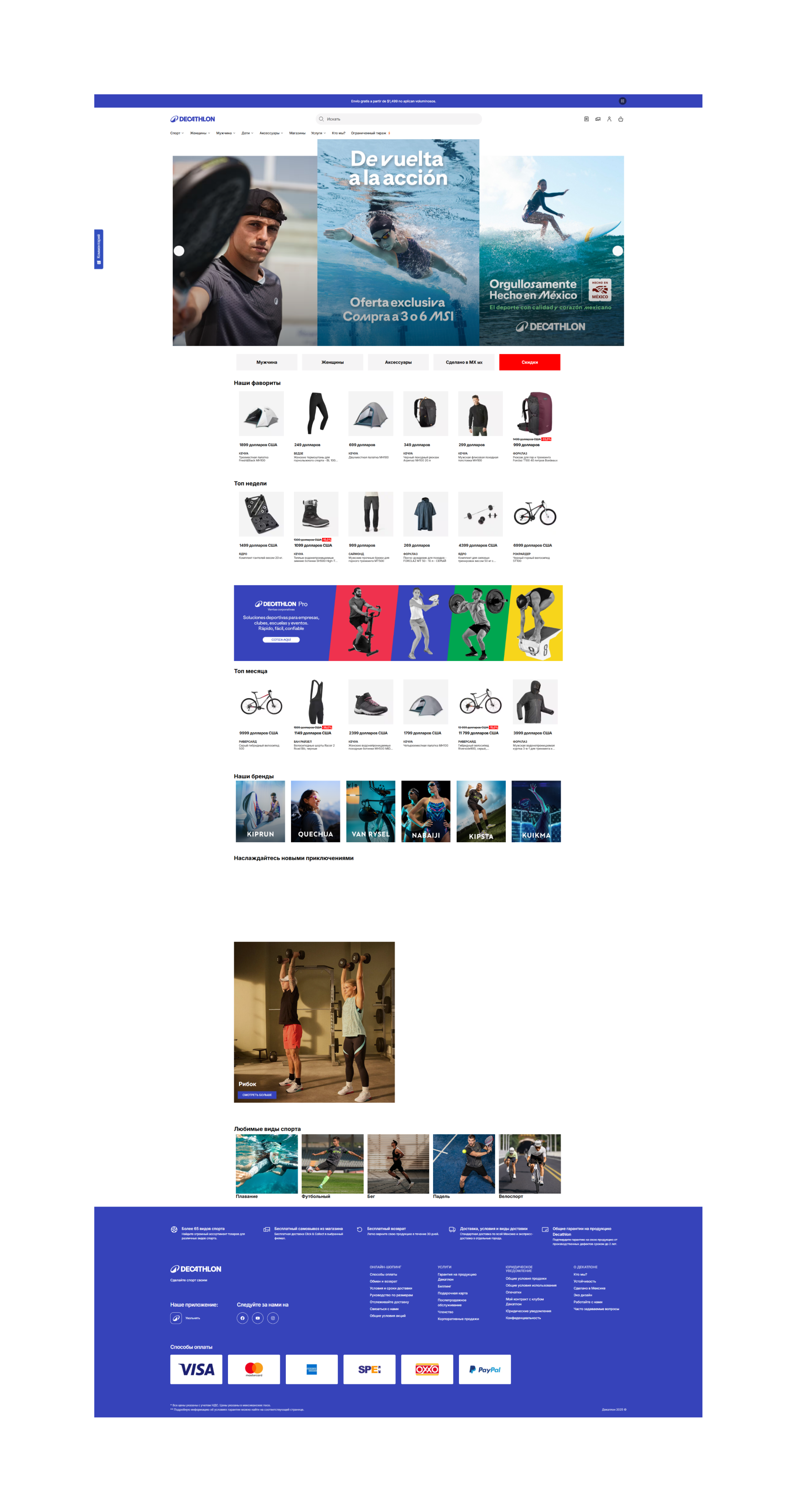 decathlon.com.mx: скриншот от 1 апреля 2025 г.