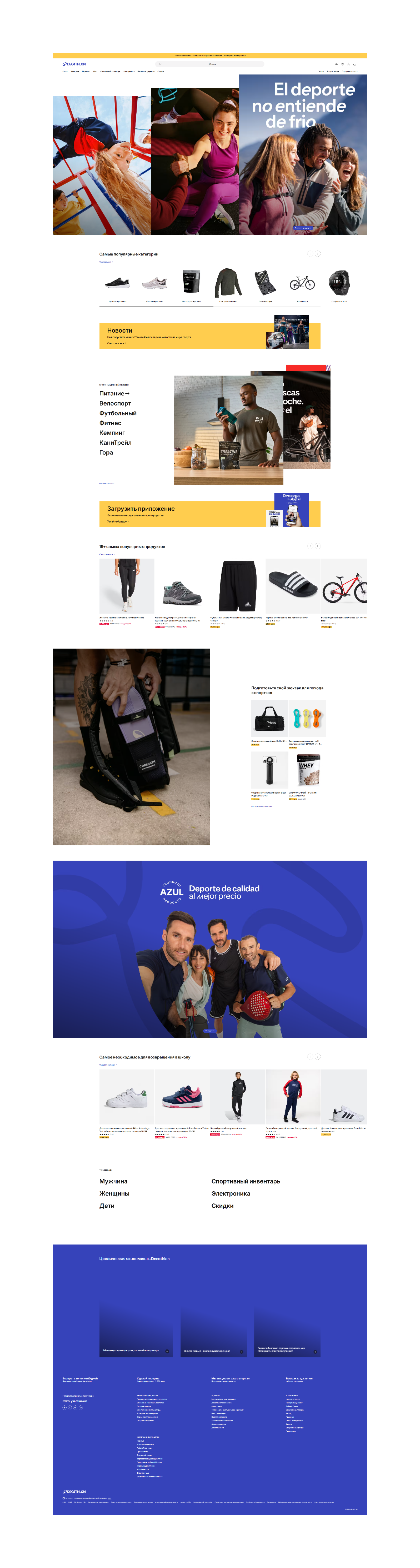 decathlon.es: скриншот от 1 апреля 2025 г.
