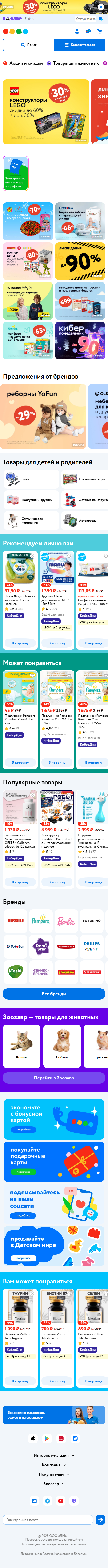 detmir.ru-моб: скриншот от 1 февраля 2025 г.