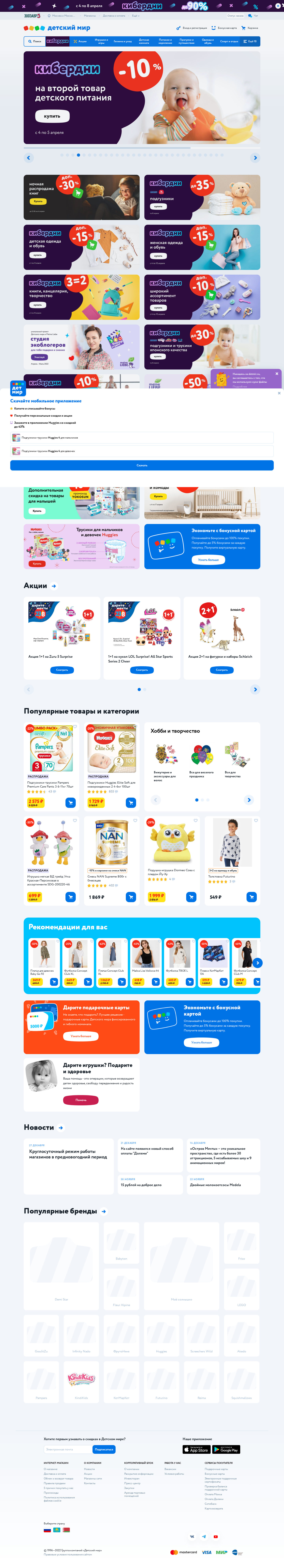 detmir.ru: скриншот от 5 апреля 2022 г.