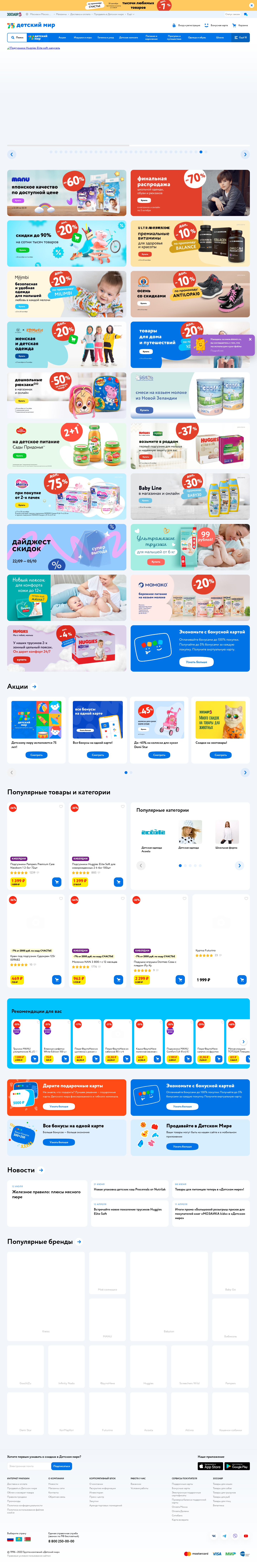 detmir.ru: скриншот от 30 сентября 2022 г.