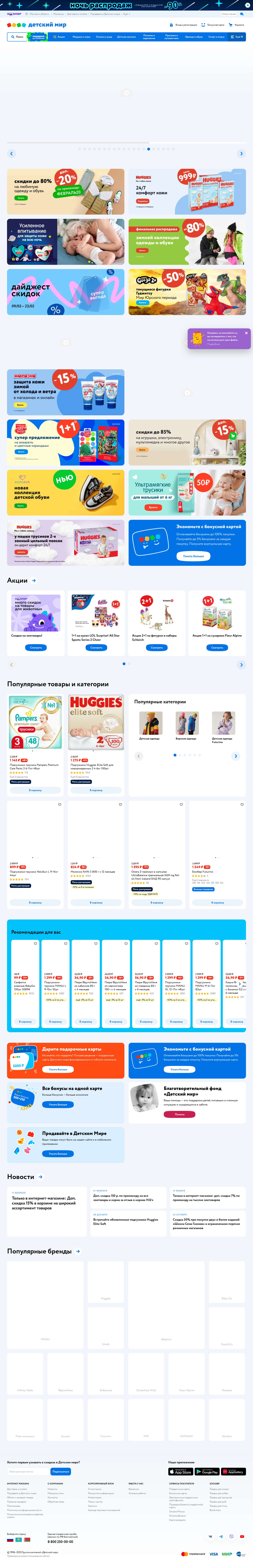 detmir.ru: скриншот от 20 февраля 2023 г.