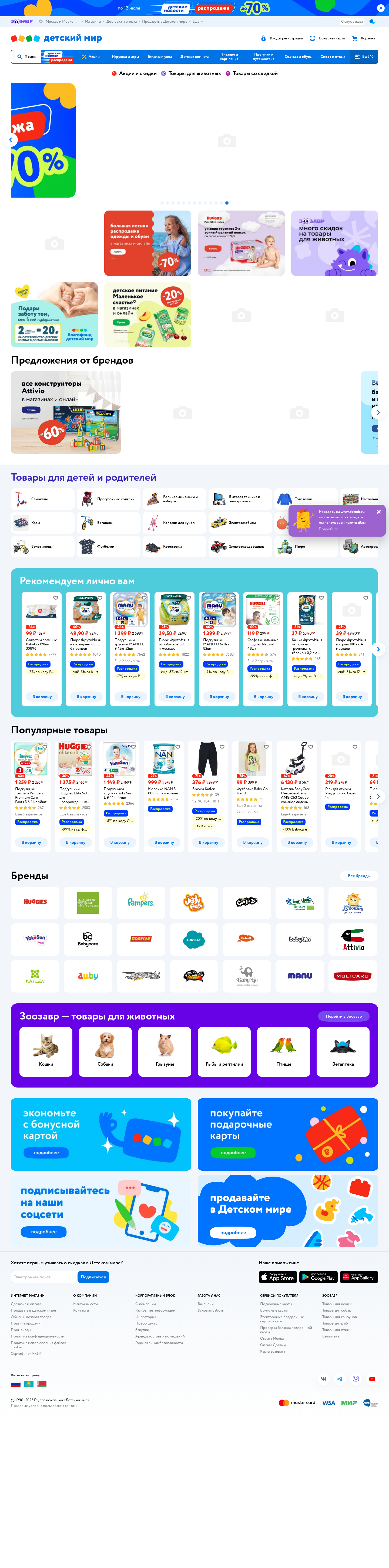 detmir.ru: скриншот от 30 июня 2023 г.