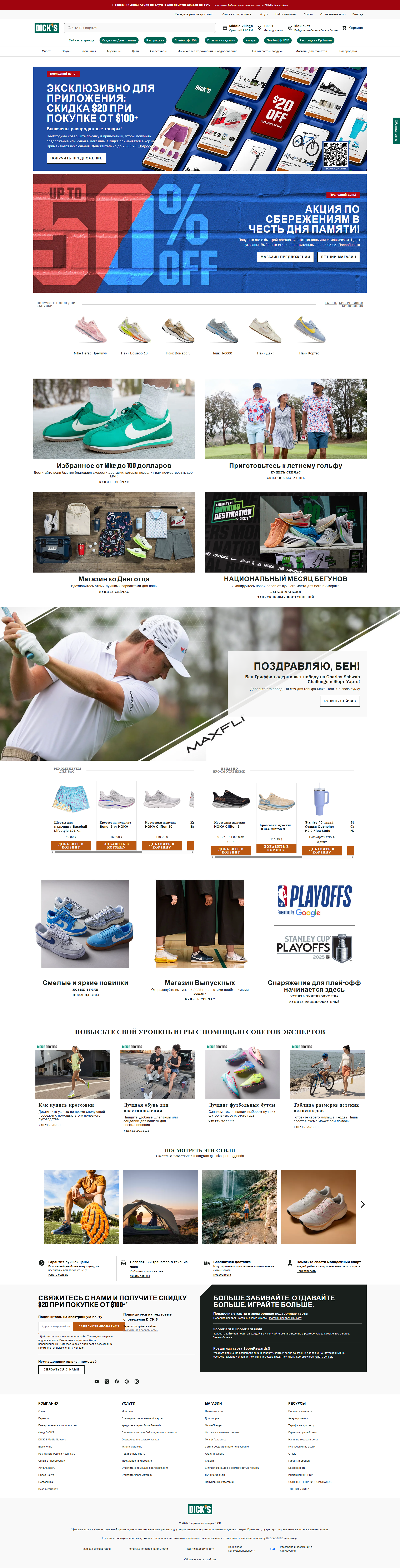dickssportinggoods.com: скриншот от 11 февраля 2025 г.