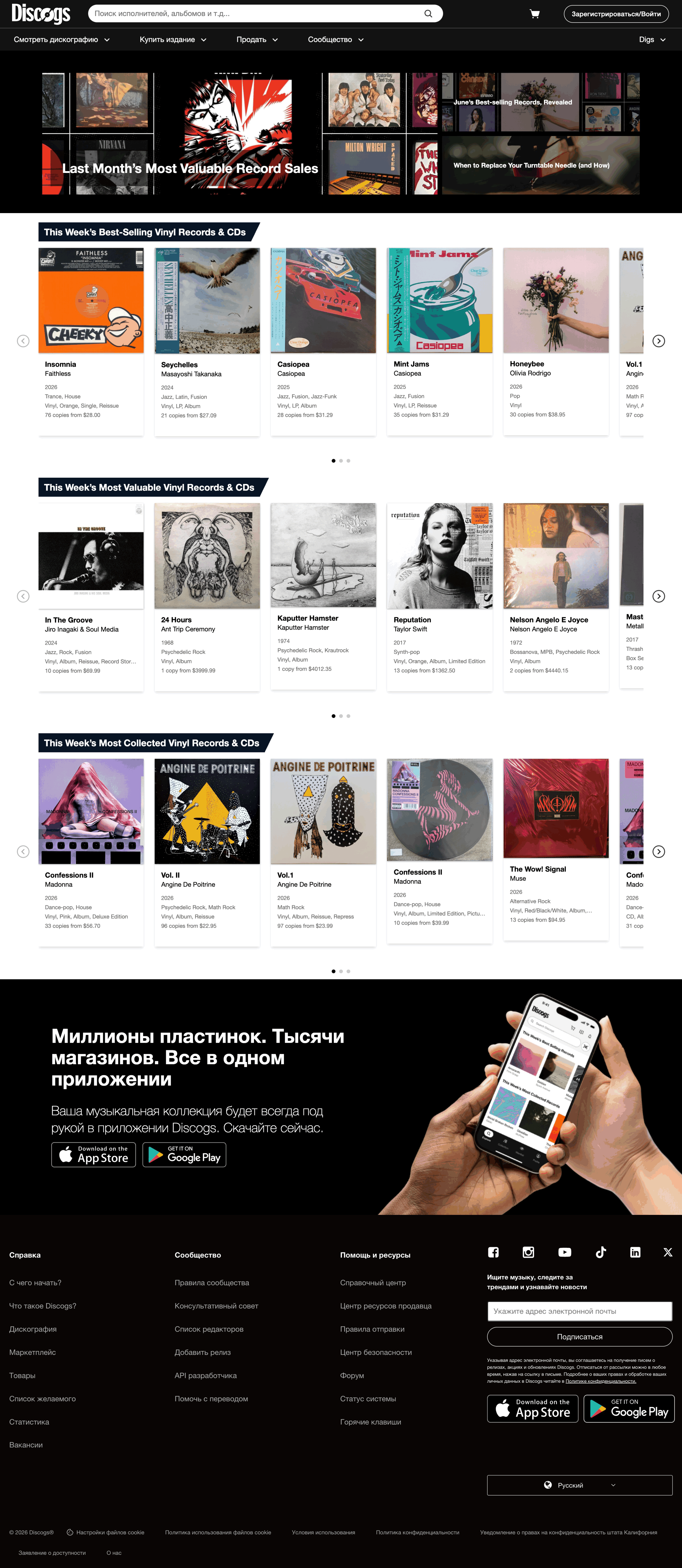 discogs.com: скриншот от 10 июля 2026 г.