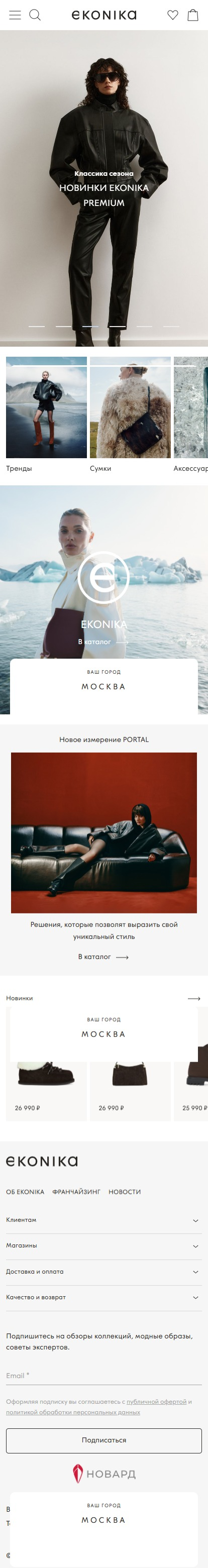 ekonika.ru-моб: скриншот от 1 октября 2025 г.