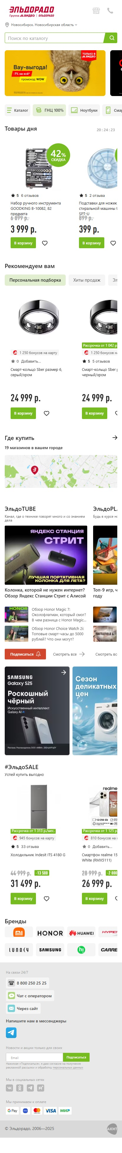 eldorado.ru-моб: скриншот от 1 октября 2025 г.