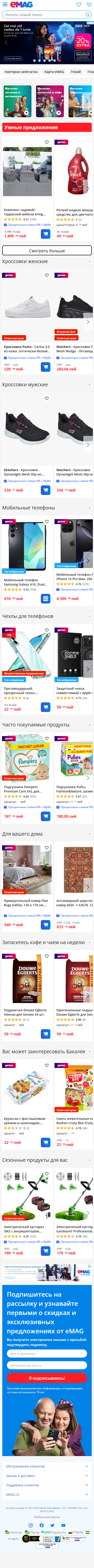emag.ro-моб: скриншот от 11 февраля 2025 г.