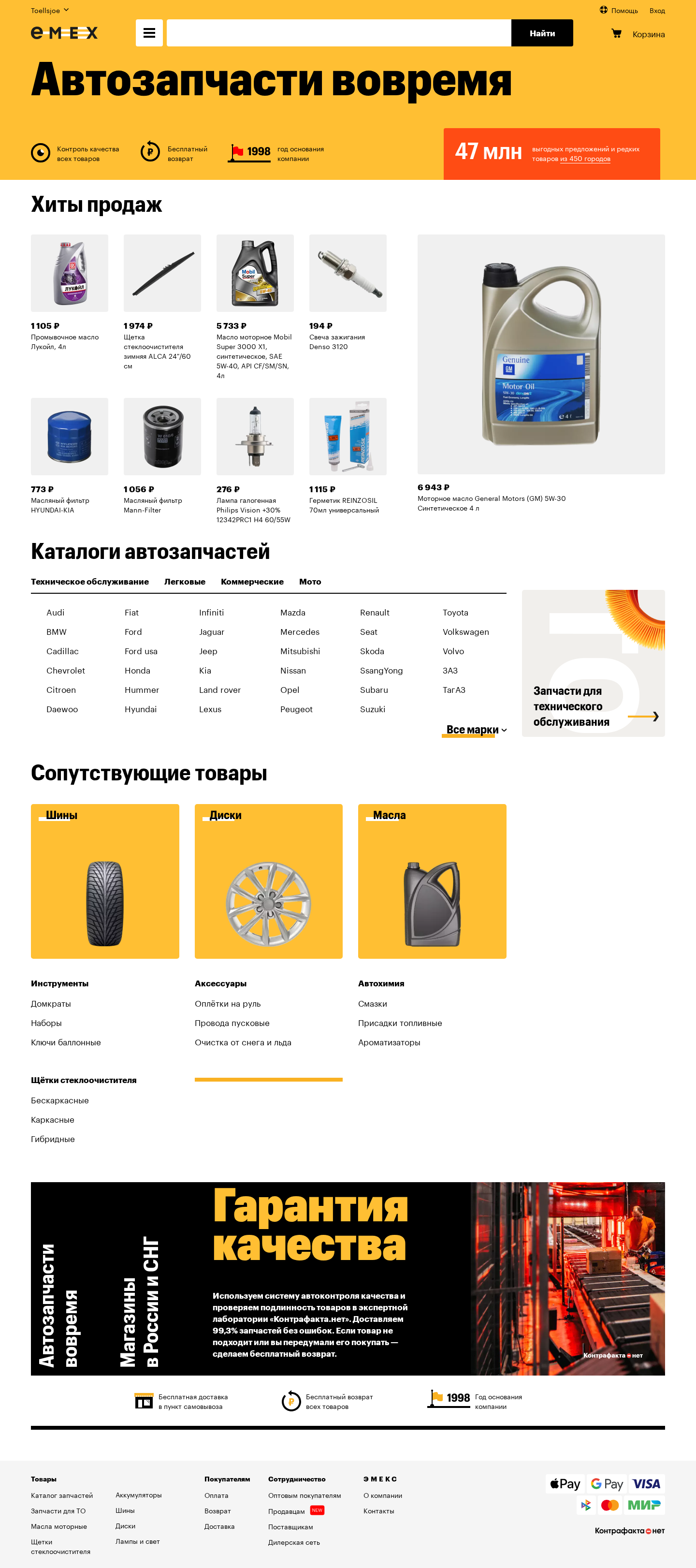 emex.ru: скриншот от 1 апреля 2022 г.
