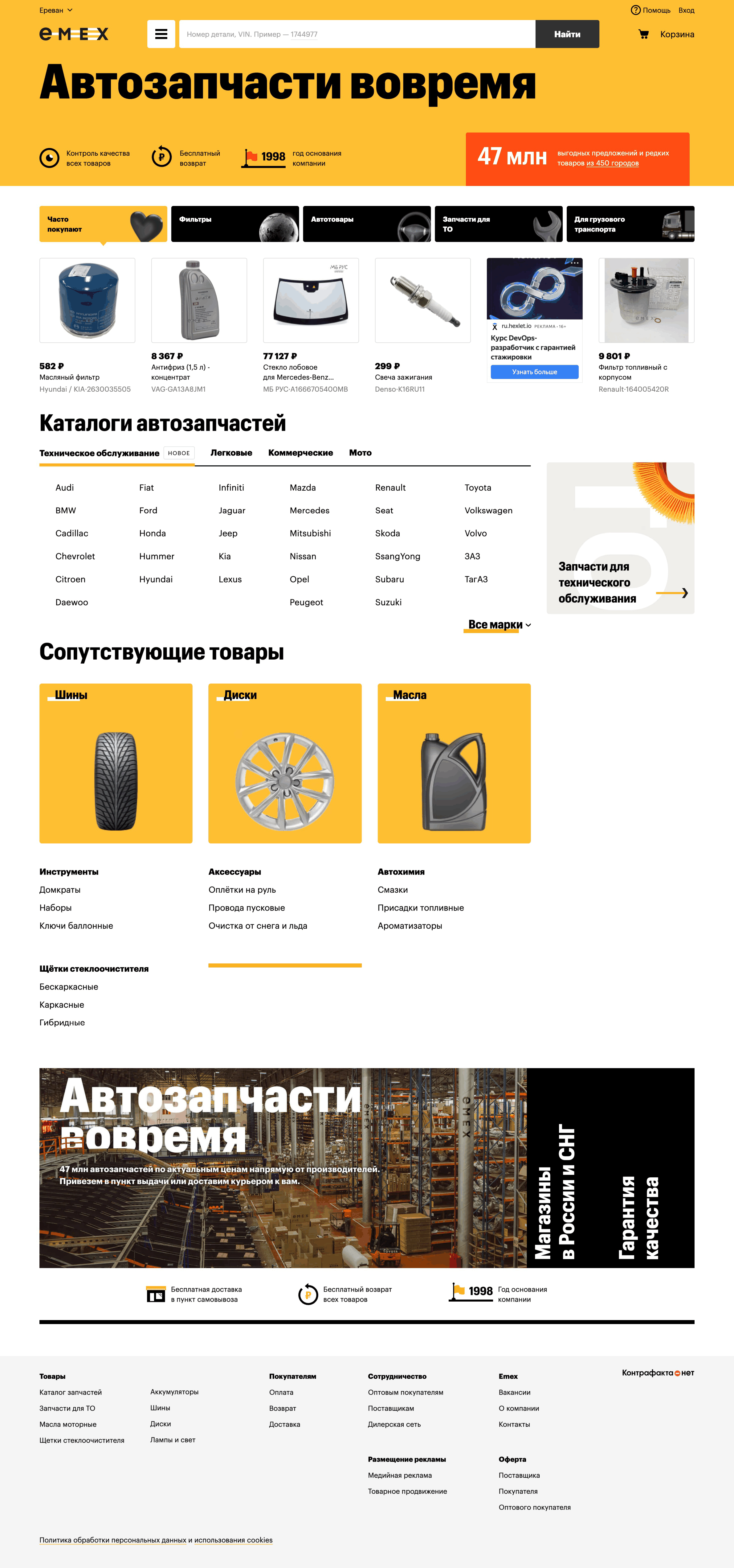 emex.ru: скриншот от 10 июля 2026 г.