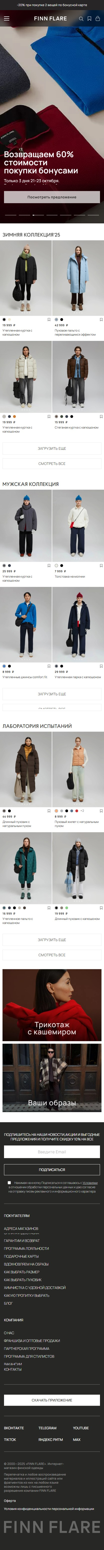finn-flare.ru-моб: скриншот от 1 октября 2025 г.