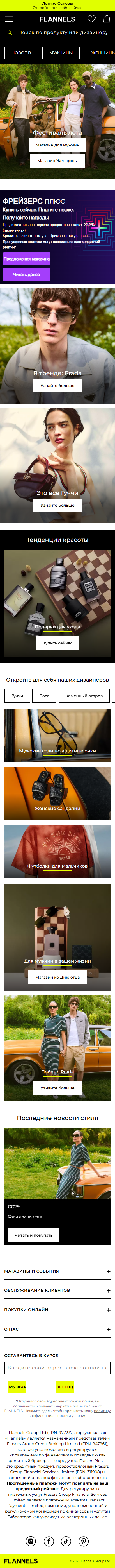flannels.com-моб: скриншот от 11 февраля 2025 г.