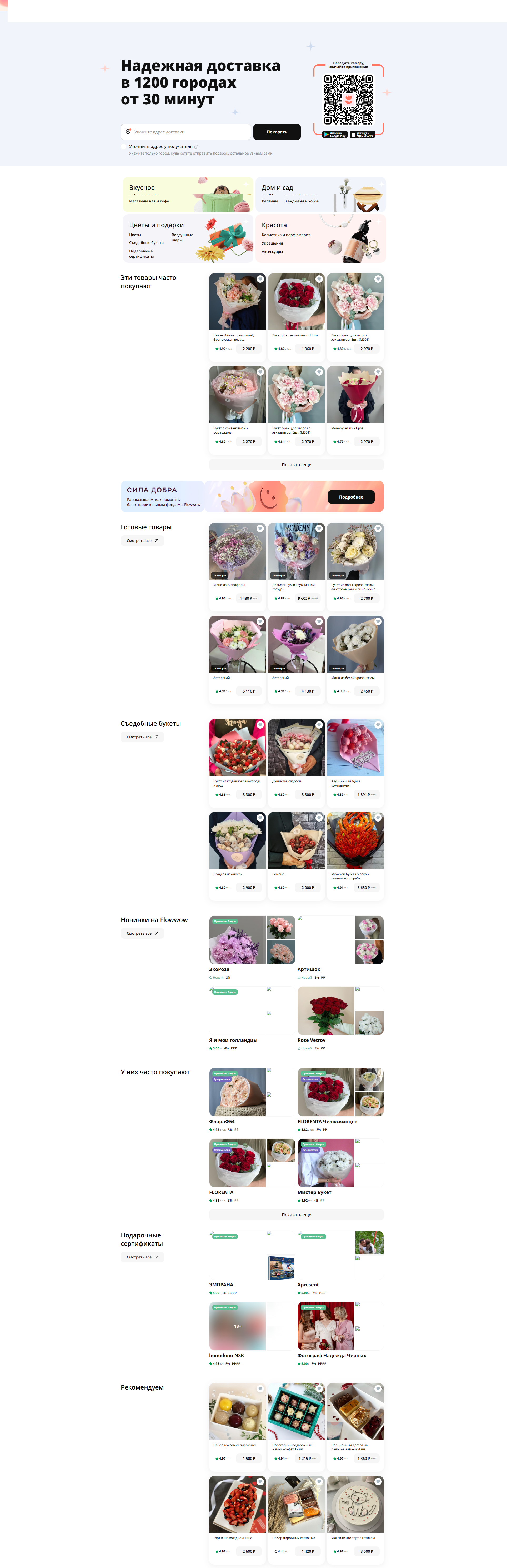 flowwow.com: скриншот от 1 февраля 2025 г.