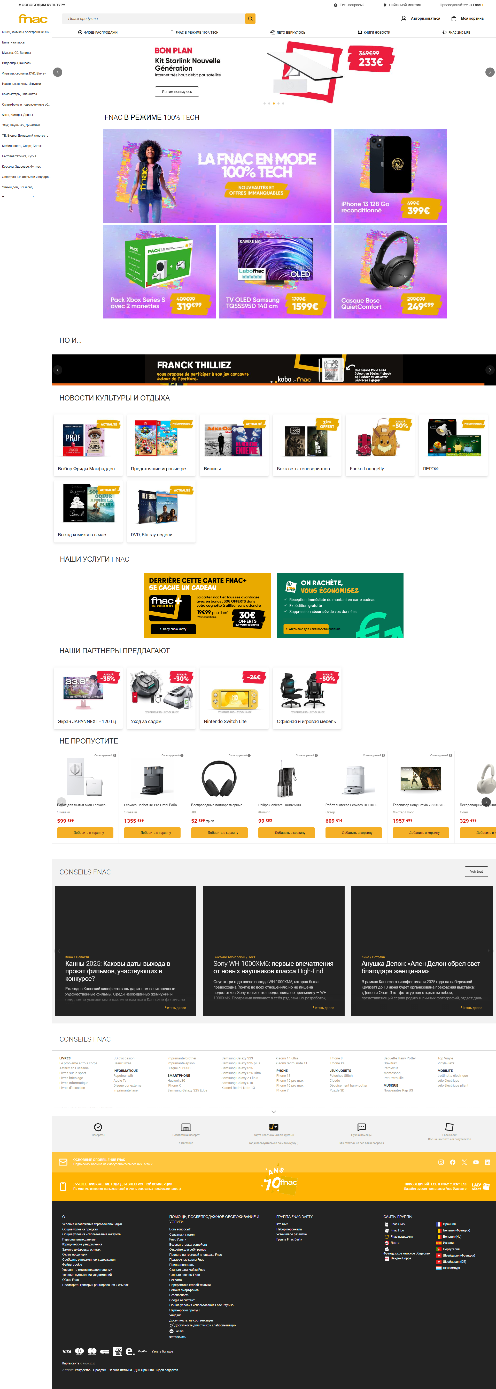 fnac.com: скриншот от 11 февраля 2025 г.