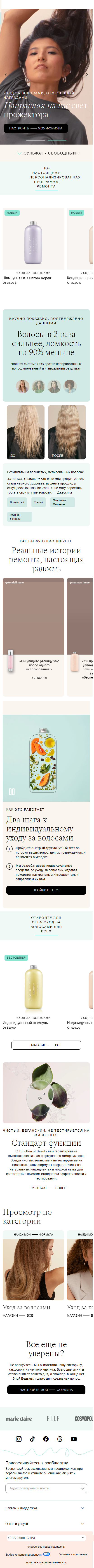 functionofbeauty.com-моб: скриншот от 11 февраля 2025 г.