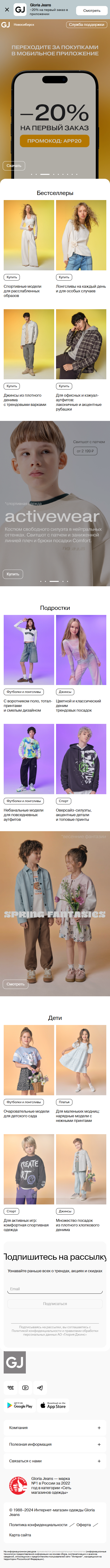 gloria-jeans.ru-моб: скриншот от 1 февраля 2025 г.