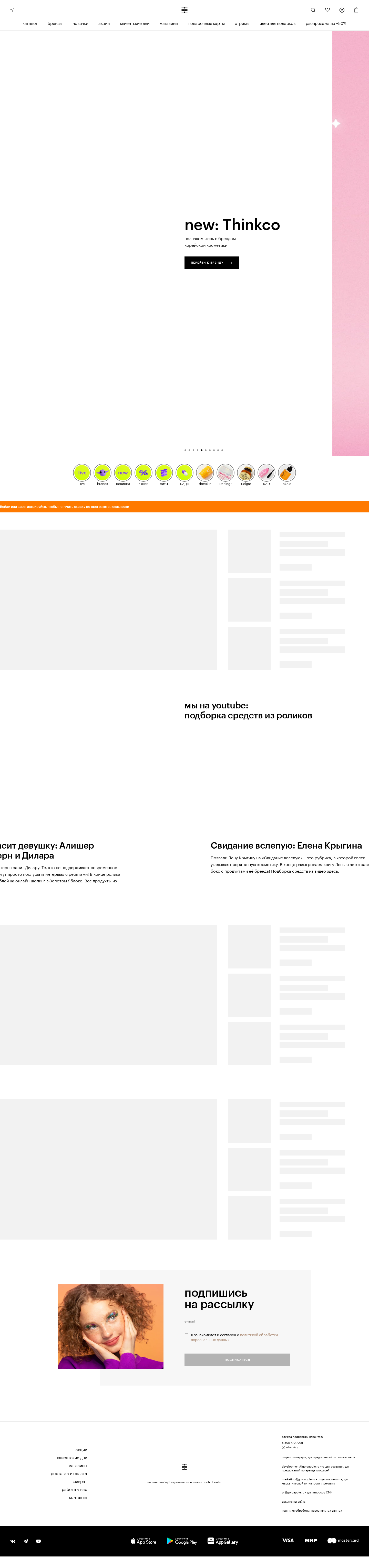 goldapple.ru: скриншот от 10 января 2023 г.