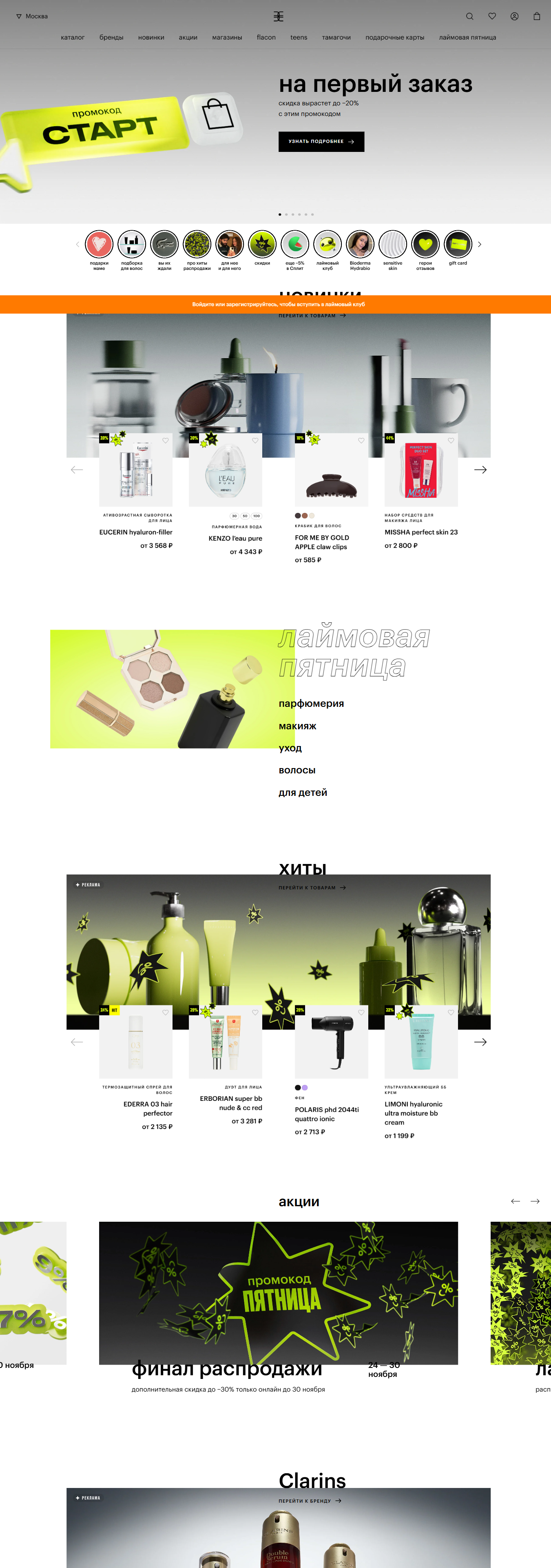goldapple.ru: скриншот от 24 ноября 2025 г.
